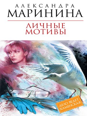 Личные мотивы - ebook